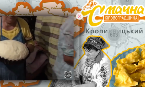 Смачна Кіровоградщина: Активісти збирають гроші, щоб видати унікальну кулінарну збірку